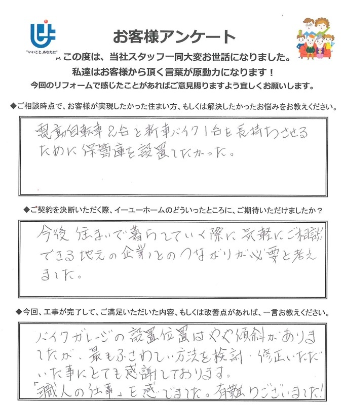 東京都町田市S様